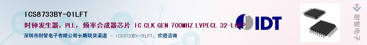 ICS8733BY-01LFT����(y��ng)��-�������