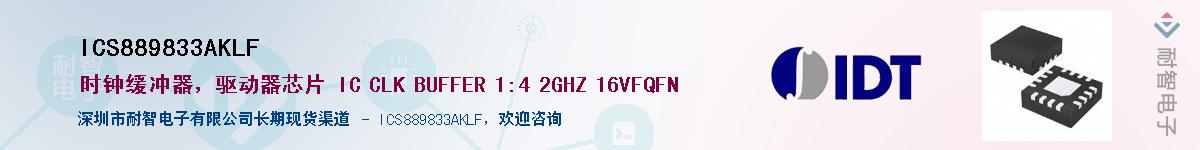 ICS889833AKLF������-�������