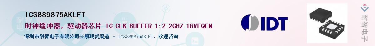 ICS889875AKLFT������-�������