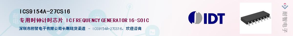 ICS9154A-27CS16������-�������