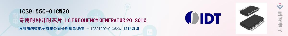 ICS9155C-01CW20������-�������