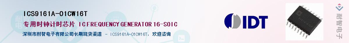 ICS9161A-01CW16T����(y��ng)��-�������