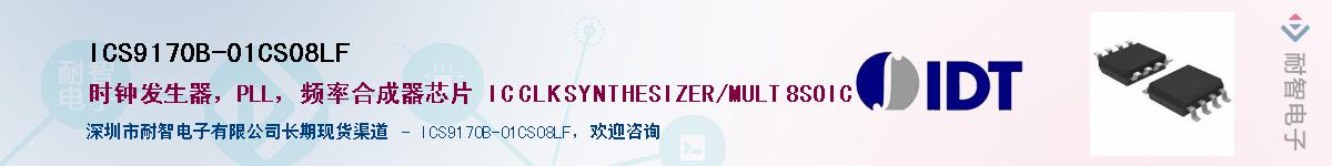 ICS9170B-01CS08LF����(y��ng)��-�������