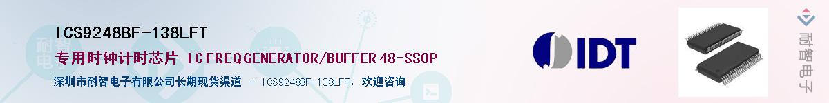 ICS9248BF-138LFT������-�������