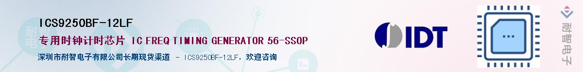 ICS9250BF-12LF������-�������