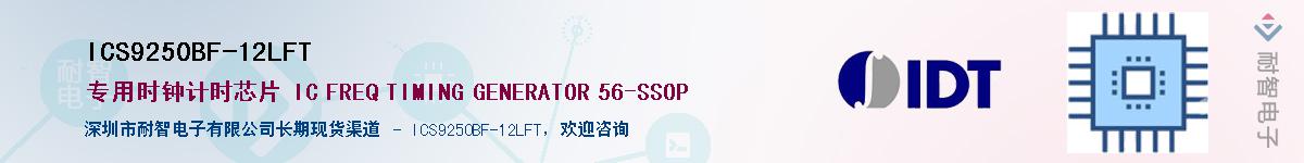 ICS9250BF-12LFT������-�������