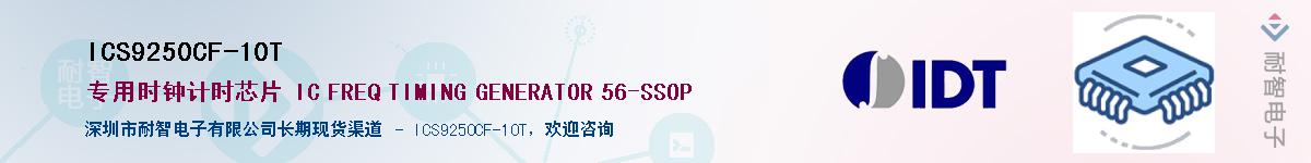 ICS9250CF-10T����(y��ng)��-�������