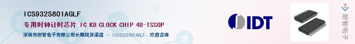 ICS932S801AGLF����(y��ng)��-�������