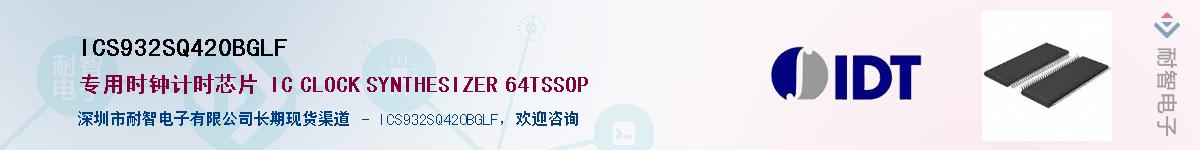 ICS932SQ420BGLF����(y��ng)��-�������