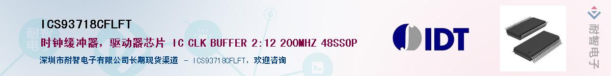 ICS93718CFLFT������-�������