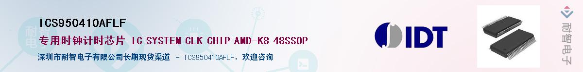 ICS950410AFLF������-�������