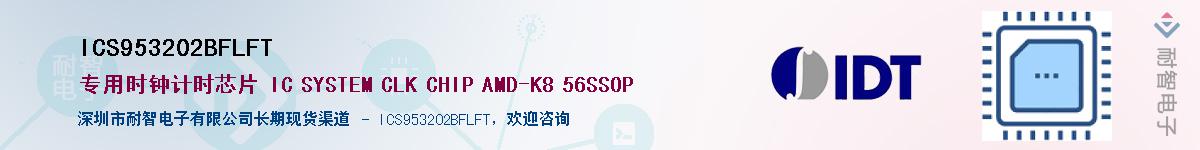 ICS953202BFLFT������-�������