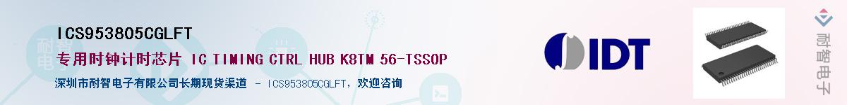 ICS953805CGLFT����(y��ng)��-�������