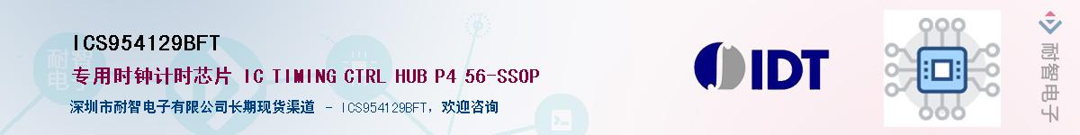 ICS954129BFT������-�������
