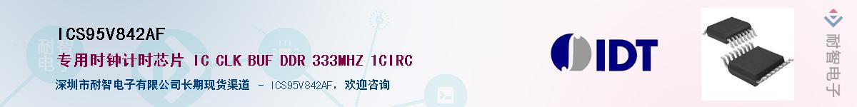 ICS95V842AF������-�������