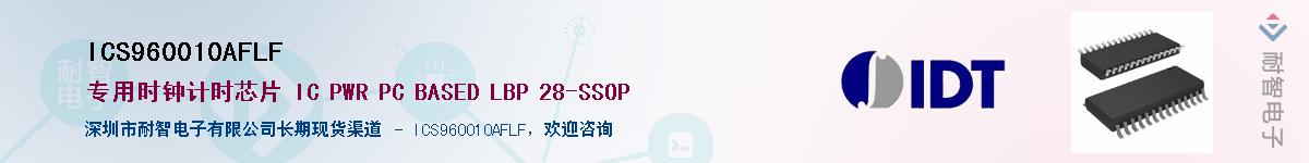 ICS960010AFLF������-�������