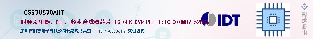 ICS97U870AHT����(y��ng)��-�������