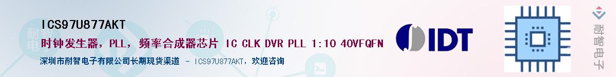 ICS97U877AKT������-�������