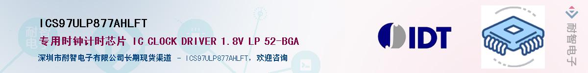 ICS97ULP877AHLFT����(y��ng)��-�������