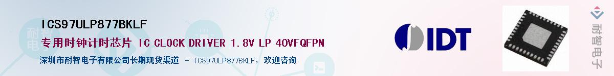 ICS97ULP877BKLF����(y��ng)��-�������