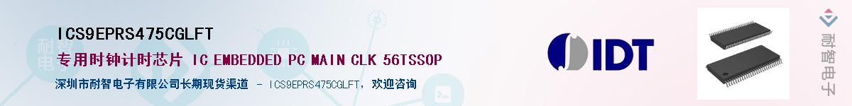 ICS9EPRS475CGLFT������-�������
