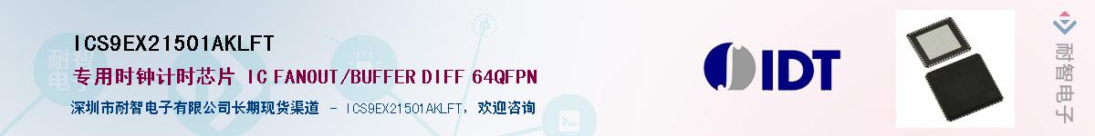 ICS9EX21501AKLFT������-�������