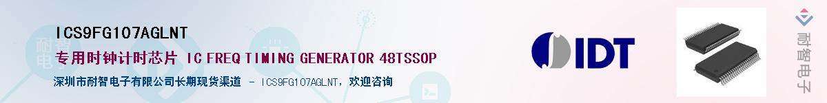 ICS9FG107AGLNT������-�������