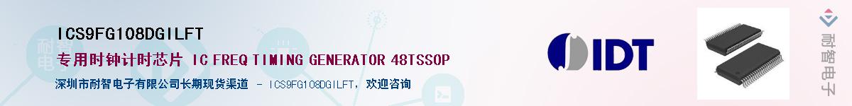 ICS9FG108DGILFT������-�������
