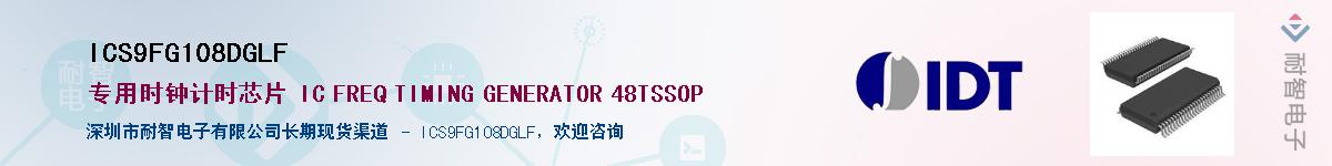 ICS9FG108DGLF������-�������