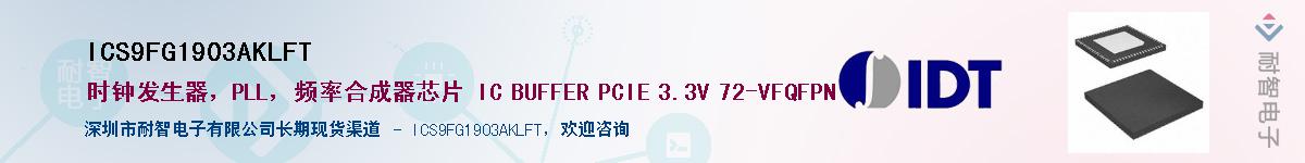 ICS9FG1903AKLFT����(y��ng)��-�������