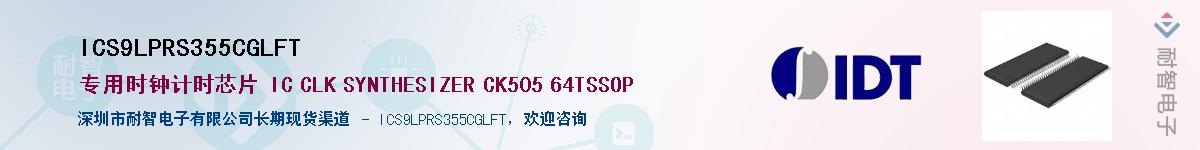 ICS9LPRS355CGLFT����(y��ng)��-�������