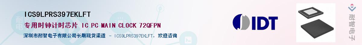 ICS9LPRS397EKLFT������-�������