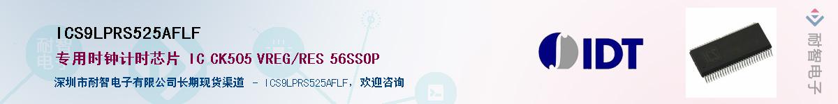 ICS9LPRS525AFLF����(y��ng)��-�������
