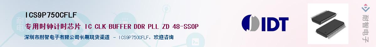 ICS9P750CFLF������-�������