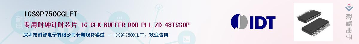 ICS9P750CGLFT����(y��ng)��-�������