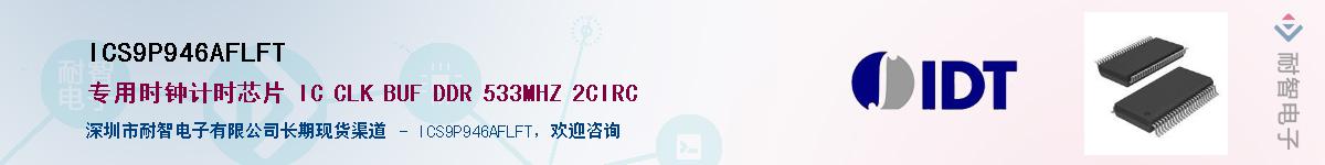 ICS9P946AFLFT������-�������