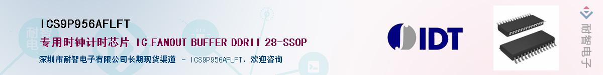 ICS9P956AFLFT����(y��ng)��-�������