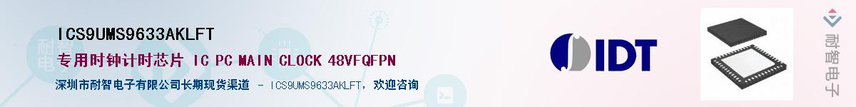 ICS9UMS9633AKLFT������-�������