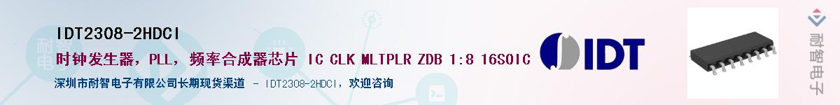 IDT2308-2HDCI������-�������