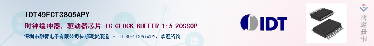 IDT49FCT3805APY������-�������