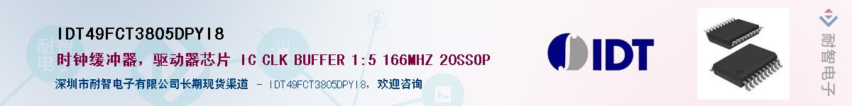 IDT49FCT3805DPYI8������-�������