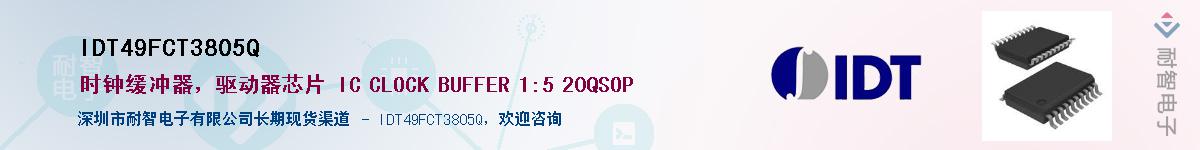 IDT49FCT3805Q������-�������