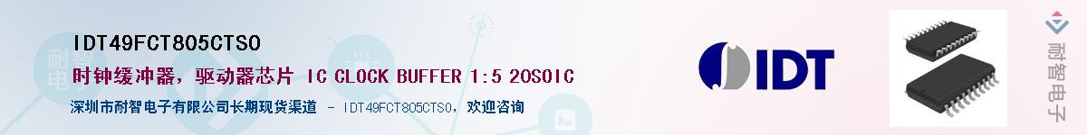 IDT49FCT805CTSO������-�������