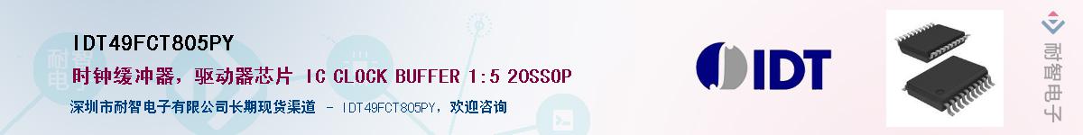 IDT49FCT805PY����(y��ng)��-�������