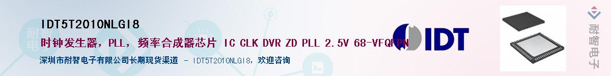 IDT5T2010NLGI8������-�������