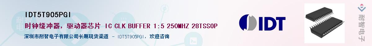 IDT5T905PGI����(y��ng)��-�������