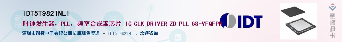 IDT5T9821NLI������-�������