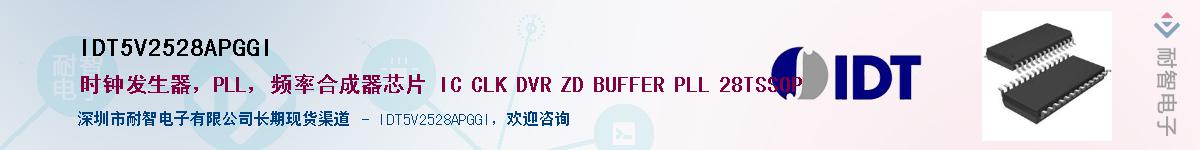 IDT5V2528APGGI������-�������