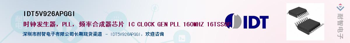 IDT5V926APGGI������-�������