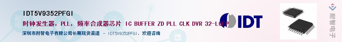 IDT5V9352PFGI������-�������